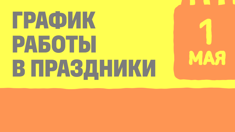 График работы офисов ГК 