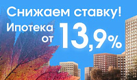 Падают не только листья, но и ставки: ипотека становится доступнее!