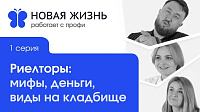 Мы запускаем спецпроект «Новая Жизнь работает с профи» — о людях, которые помогают обрести квартиру мечты